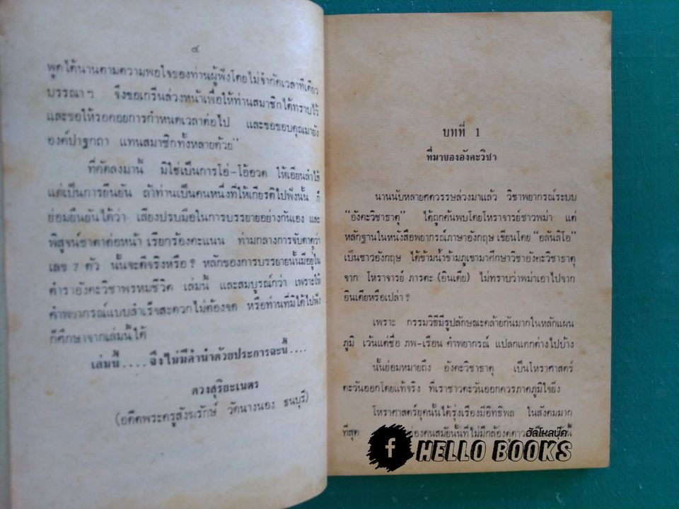ตำราโหราศาสตร์พม่า อังคะวิชาธาตุ