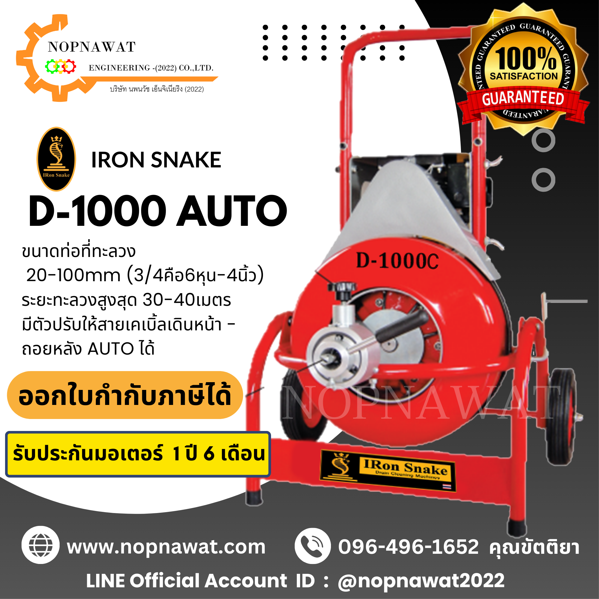 เครื่องทะลวงท่องูเหล็ก IRON SNAKE รุ่น D-1000C งูเหล็กทะลวงท่อ เครื่องล้างท่อไฟฟ้า