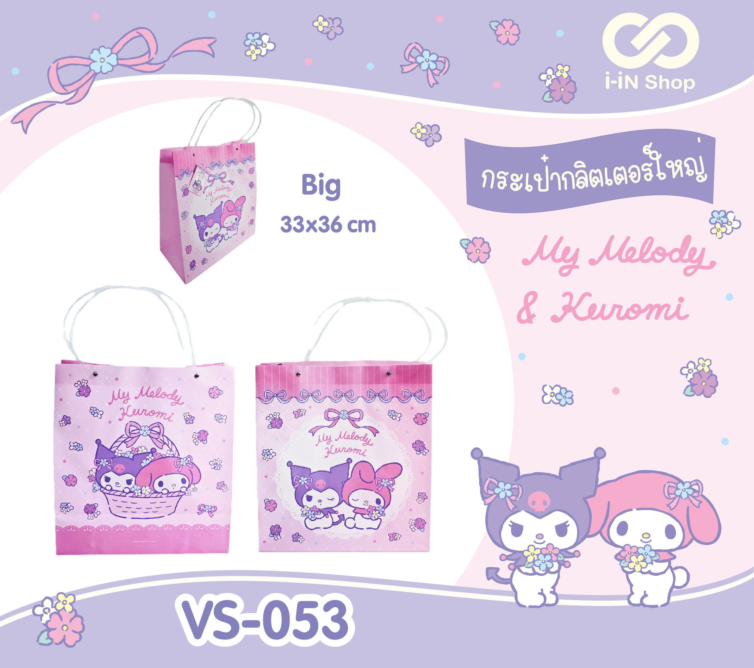 กระเป๋ากลิตเตอร์ใหญ่ KU & MM 33x36 cm (Big) VS-053 โหลละ 315บาท (ชิ้นละ 26.25บาท)