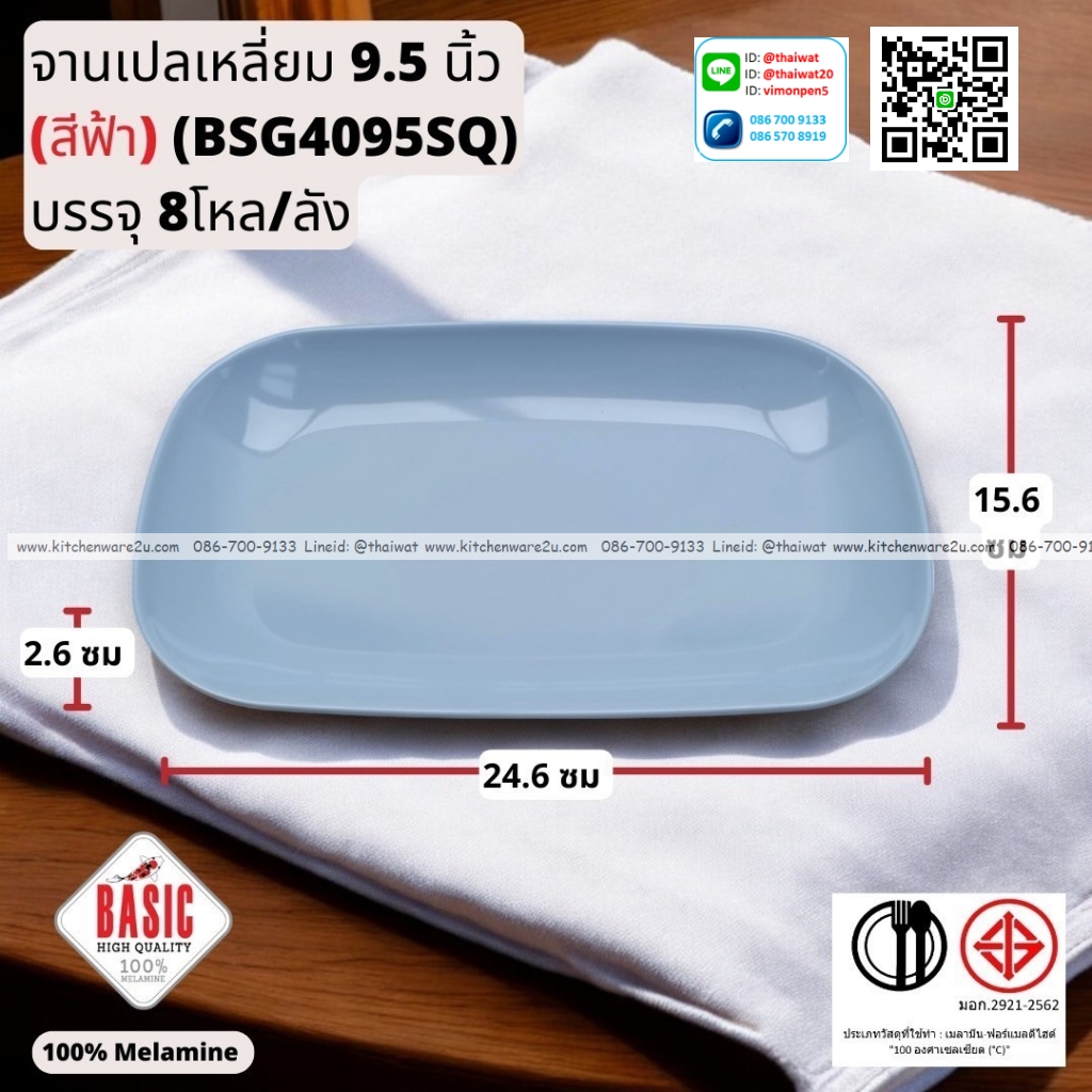P13238 จานเปลเหลี่ยม 9.5 นิ้ว เมลามีน รุ่นประยัด No.BSG4095SQ ขายส่งยกลัง (ราคาขายส่งต่อ 8 โหล : 96 ใบ:เฉลี่ย 21.5 บต่อใบ)