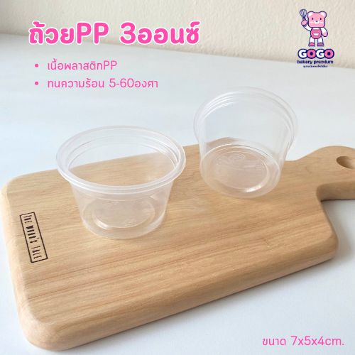 ถ้วยพลาสติกPP 3ออนซ์ ถ้วยใส่ขนม ใส่น้ำพริก น้ำจิ้ม แพ็ค50ใบ