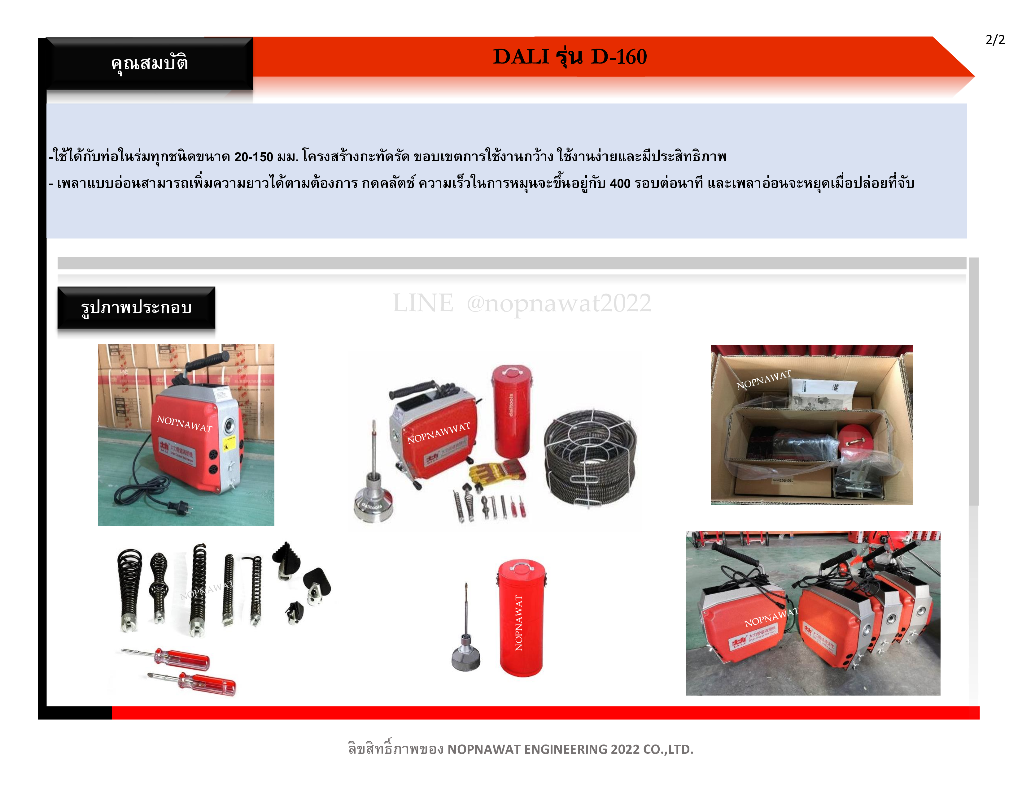 เครื่องทะลวงท่องูเหล็ก DALI รุ่น D-160 งูเหล็กทะลวงท่อ เครื่องล้างท่อไฟฟ้า