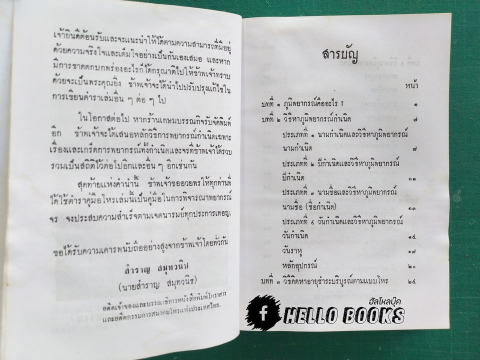 เคล็ดลับมหาทักษา