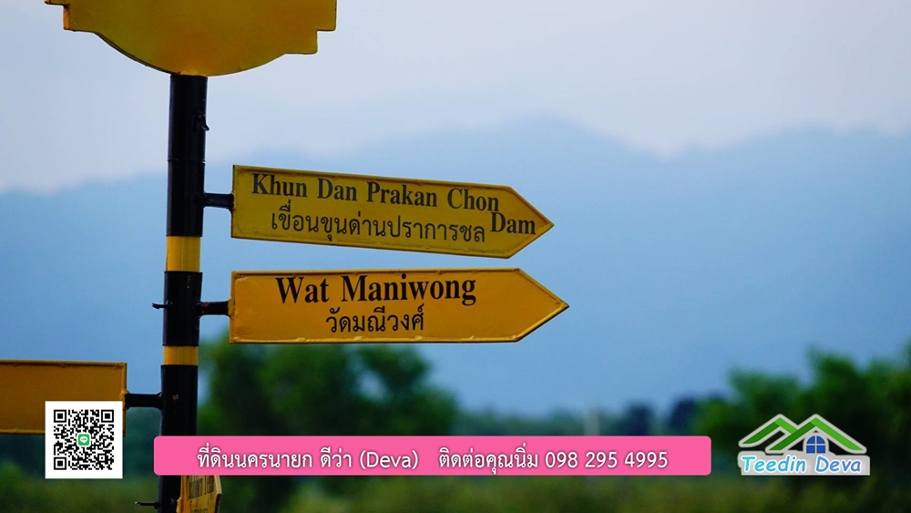 ที่ดินนครนายก โครงการ Mountain 3 อ.บ้านนา จ.นครนายก