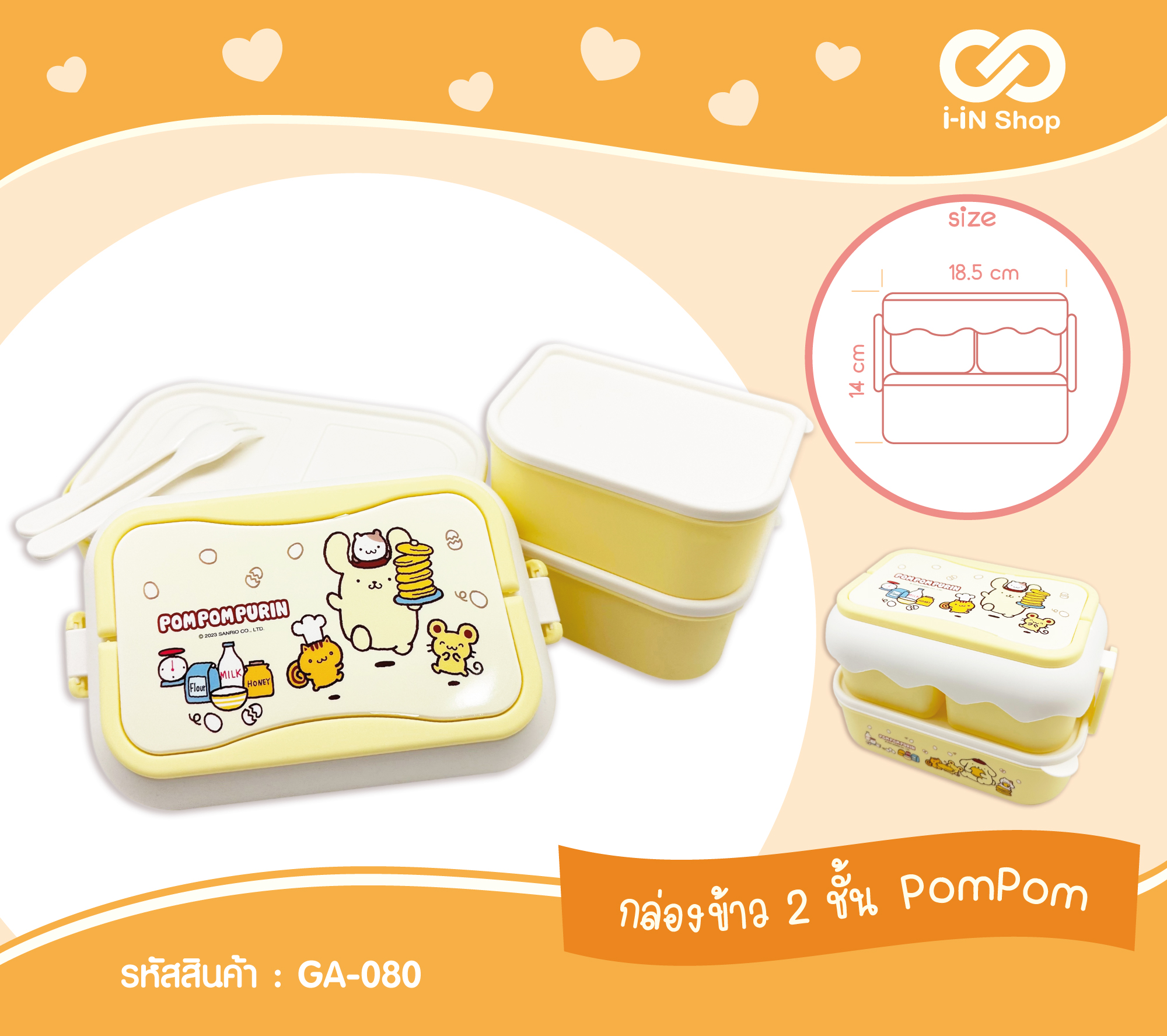 กล่องข้าว 2ชั้น Pom Pom Purin GA-080 แพ็คละ 285บาท/3ชิ้น (ชิ้นละ 95บาท)