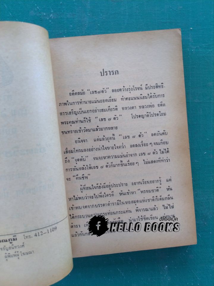 อังคะวิชาธาตุ ฉบับมาตรฐาน และเล่ม ๒ ฉบับก้าวหน้า