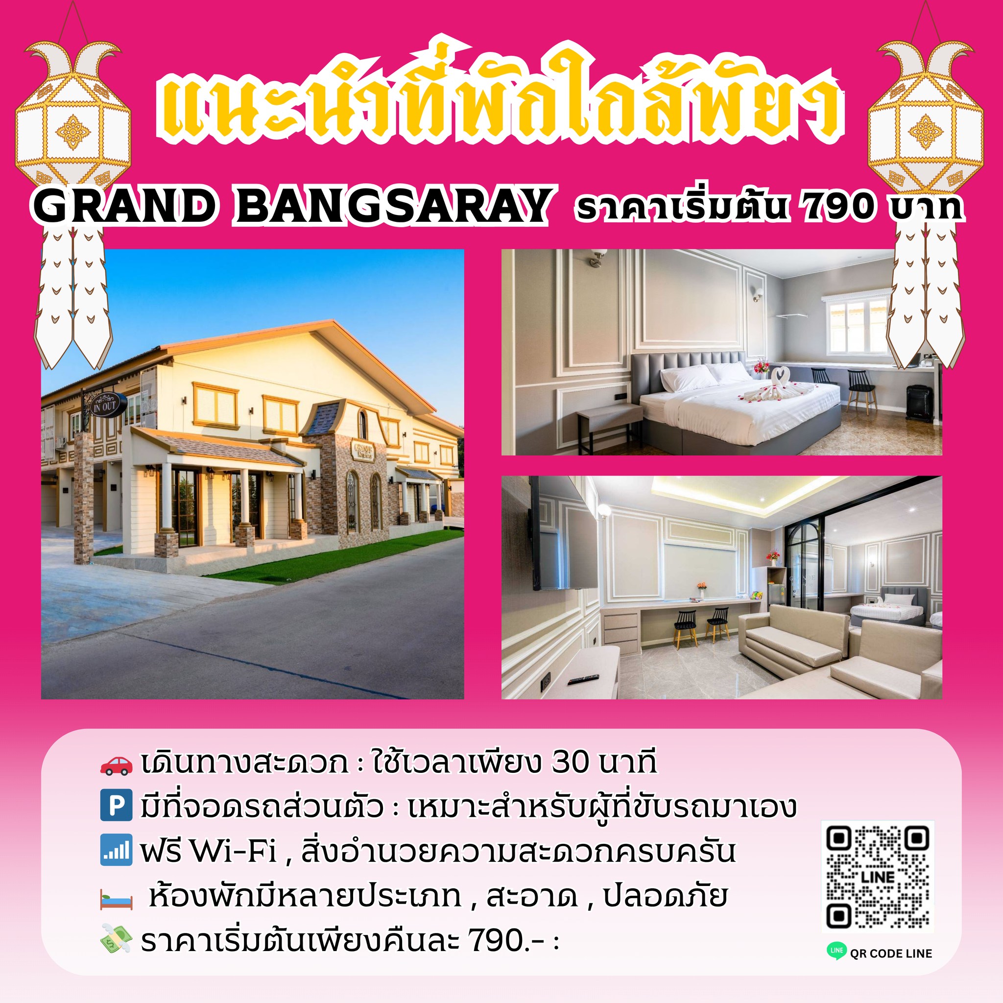  ห้องพักรายวันใกล้พัทยากลาง 