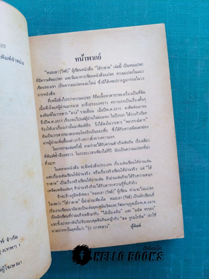 โฮ๋ราสาด