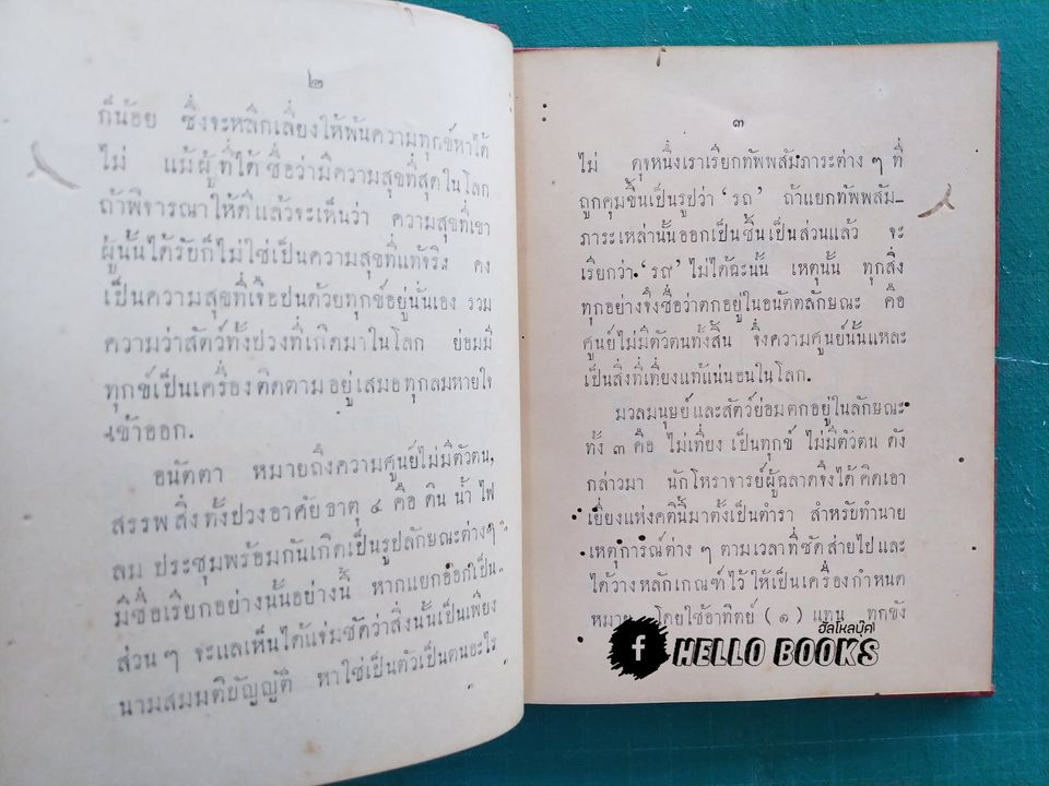 ตำรายามไตรลักษณ์