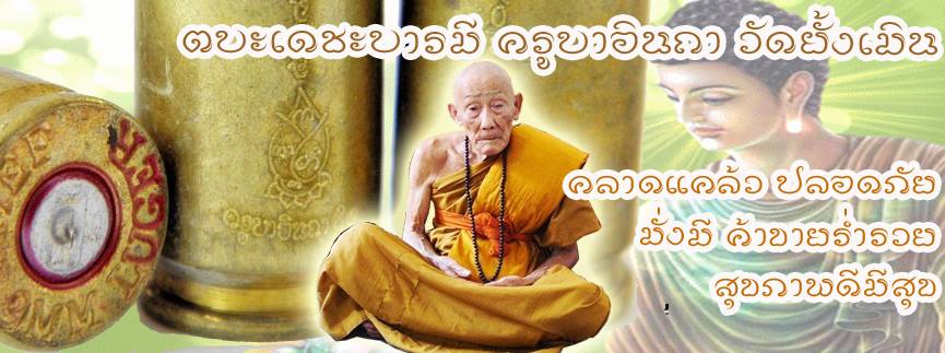 ตะกรุดปลอกลูกปืน บรรจุแร่เหล็กไหล (ครูบาอินถา-วัดยั้งเมิน ) ปี 2557 (พระอริยสงฆ์ผู้ปฏิบัติดี ปฏิบัติชอบ มีเมตตาธรรมสูงมาก)