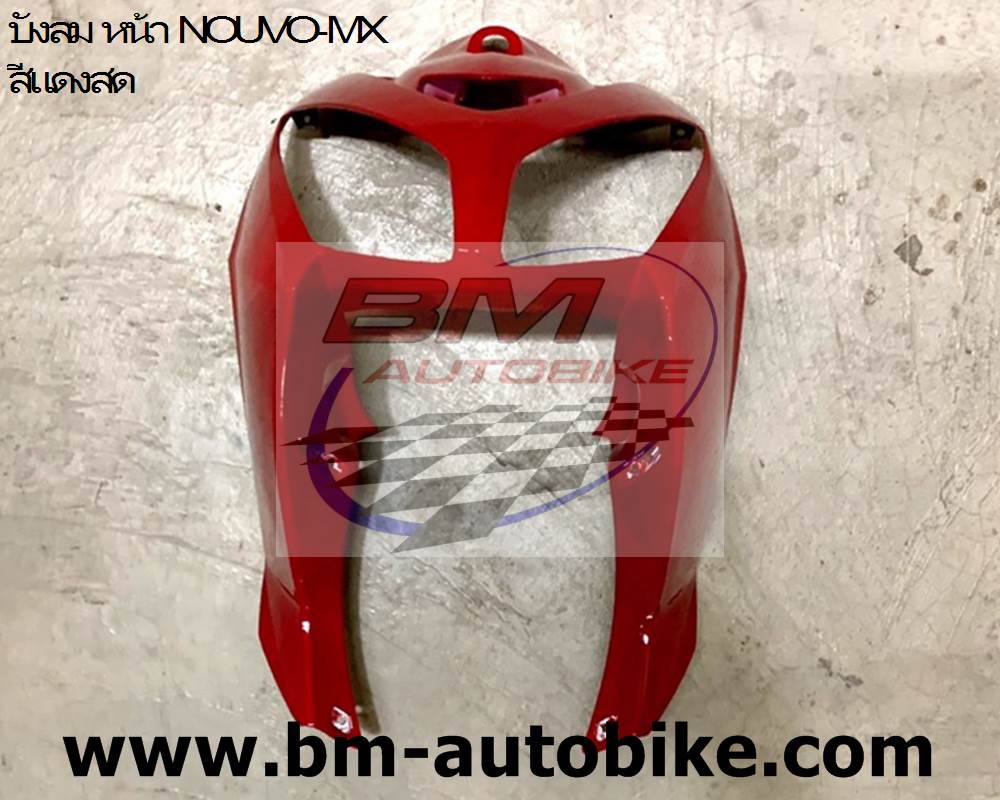 บังลมหน้า NOUVO-MX สีแดงสด NCA 1,500 กรัม