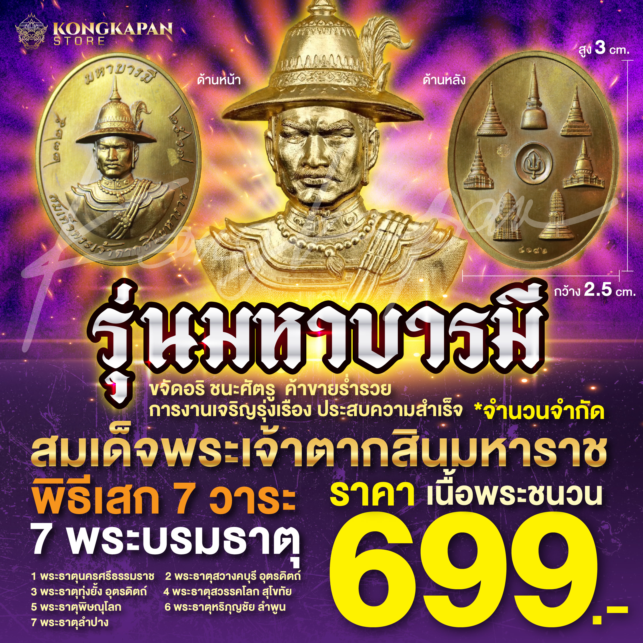 เหรียญสมเด็จพระเจ้าตากสินมหาราช รุ่นมหาบารมี โดยชมรมตามรอยเจ้าตาก
