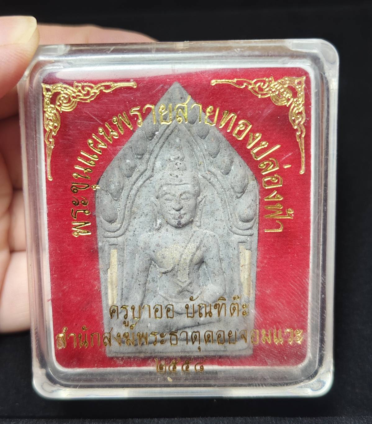 พระขุนแผนพรายสายทองปล่องฟ้า หลวงปู่ครูบาออ สำนักสงฆ์พระธาตุดอยจอมแวะ ปี 2558 (เลข 67)