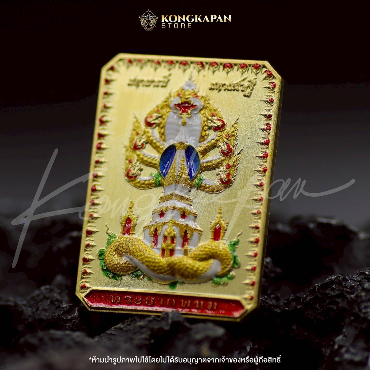 เหรียญพระธาตุพนม หลวงปู่ศิลา พญาศรีสัตตนาคราช รุ่น มหาบารมี มหาเศรษฐี วัดพระธาตุพนมวรมหาวิหาร