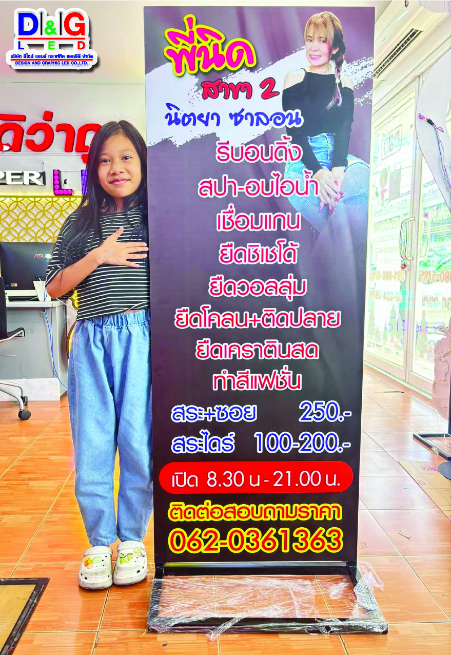 ป้ายพิมพ์สติกเกอร์ติดลงพลาสวูด พร้อมขาตั้งเหล็ก งานพี่นิด สาขา2 นิตยา ซาลอน