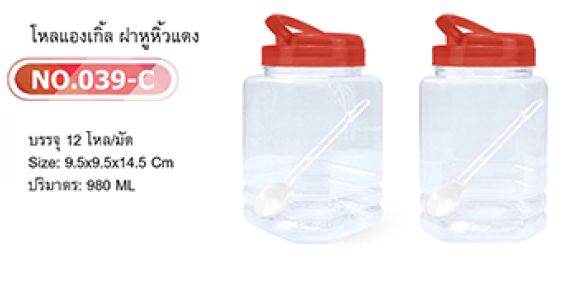 P01868 ขวดโหลแแองเกิ้ล 980 มิล ฝาแดง(กว้าง 9.5 x ยาว 9.5 x สูง14 ซม) No.039C (ราคาส่งต่อ 12 โหล:144 ใบ :110 บ/โหล)