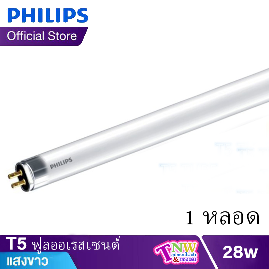Philips Fluorescent นีออนฟิลิปส์ T5 28W /120 CM Daylight ยาว (1 หลอด)