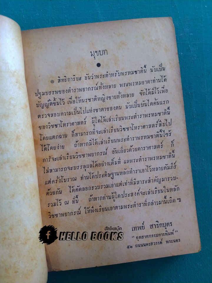คัมภีร์พรหมชาติ (ฉบับพิศดาร)