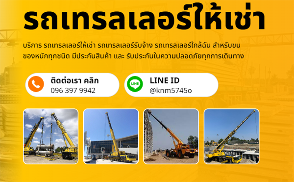 เช่ารถเฮี๊ยบ