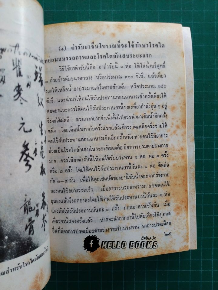 คู่มือยาสมุนไพร ชุด 1 โรคประเทศเขตร้อน และวิธีบำบัดรักษา
