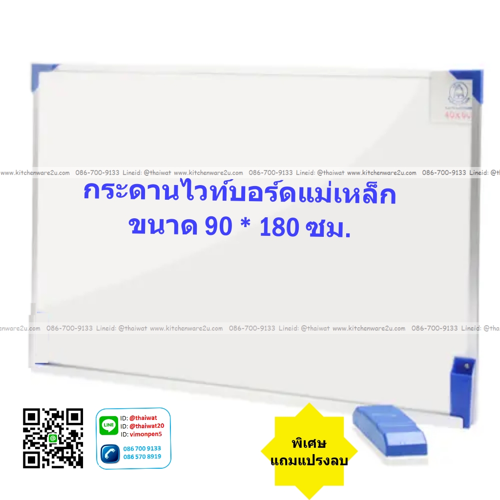P12086 กระดานไวท์บอร์ดแม่เหล็ก 90*180 ซม.พร้อมแปรงลบ ราคาขายส่งต่อ 2 อัน :เฉลี่ย 1595 บต่ออัน