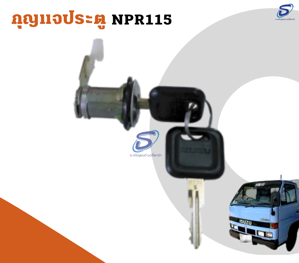 ชุดกุญแจประตู ISUZU NPR 115 อีสุสุ รถบรรทุก อะไหล่รถบรรทุก อะไหล่แต่งรถบรรทุก