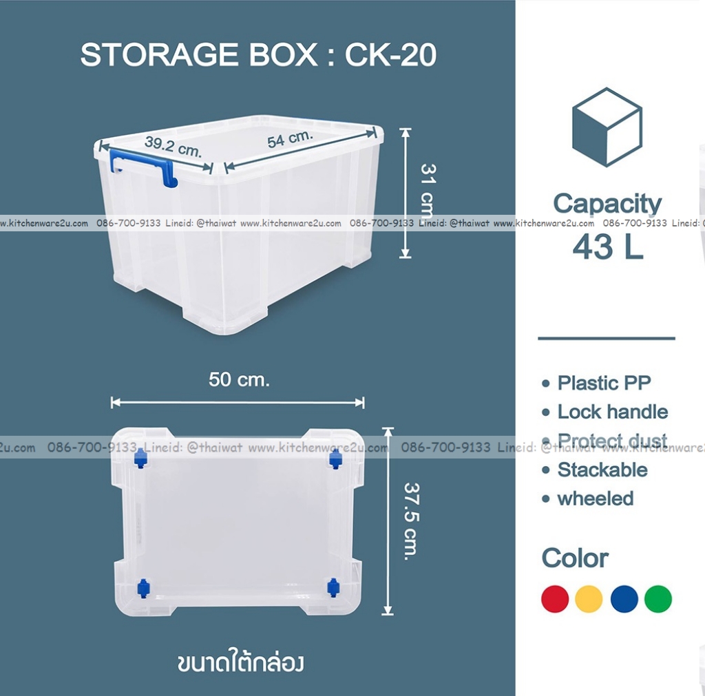 P13626 กล่องเอนกประสงค์ มีล้อ 43 ลิตร (39.2*54*31 cm) No.CK-20 เกรดเอ (ราคาขายส่งต่อ 1 โหล: 12 ใบ:เฉลี่ย 360 บต่อใบ)