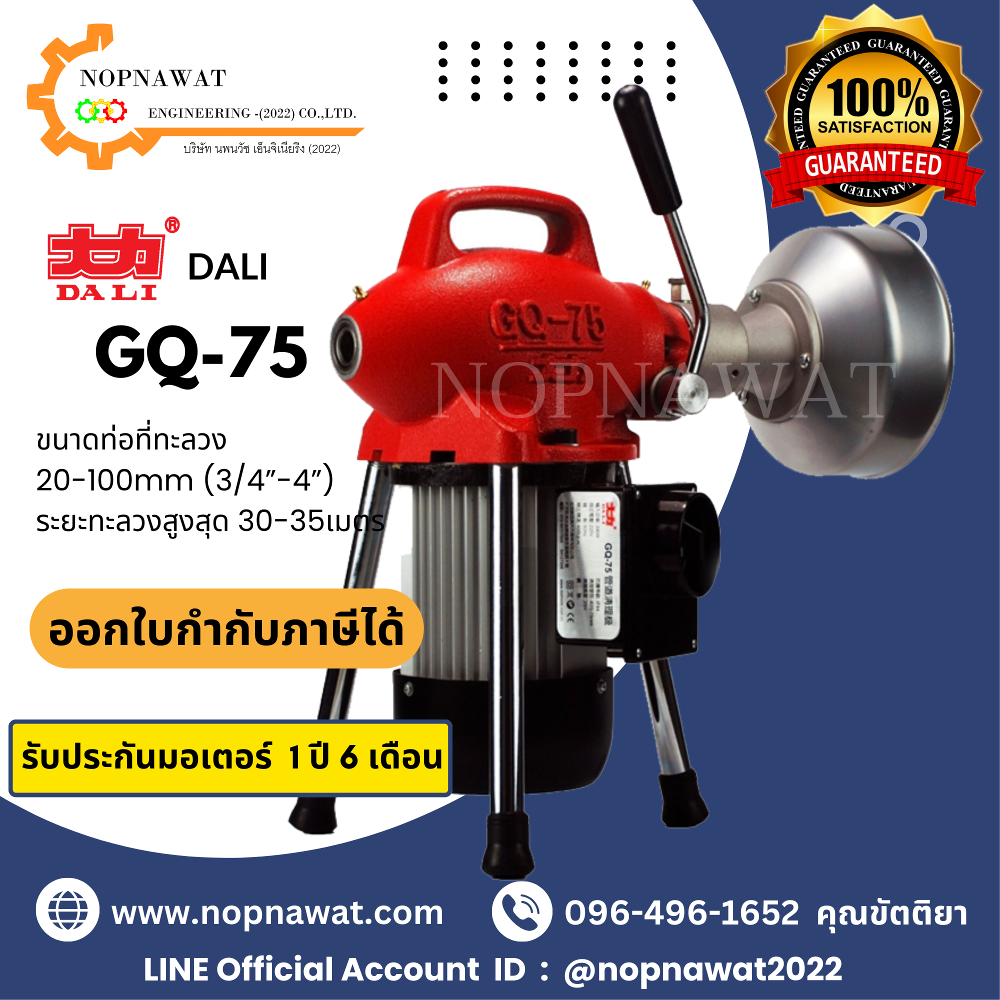 เครื่องทะลวงท่อ งูเหล็ก DALI รุ่น GQ-75 งูเหล็กทะลวงท่อ เครื่องล้างท่อไฟฟ้า