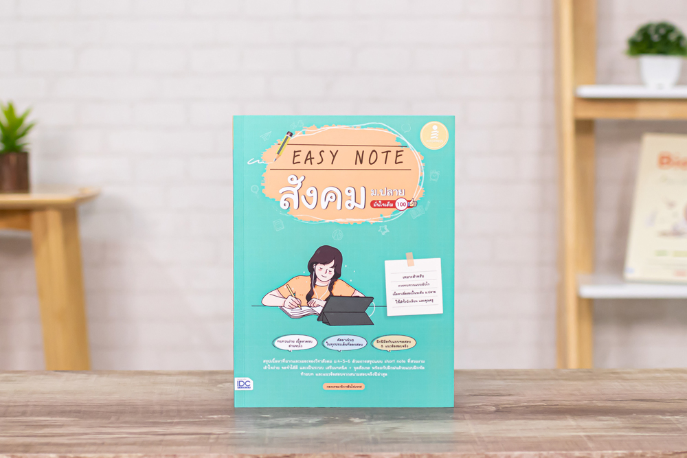 Infopress (อินโฟเพรส) ซื้อยกเซ็ท Easy note สุดจึ้ง - ( 72493 , 72448 , 71564 , 70246 )