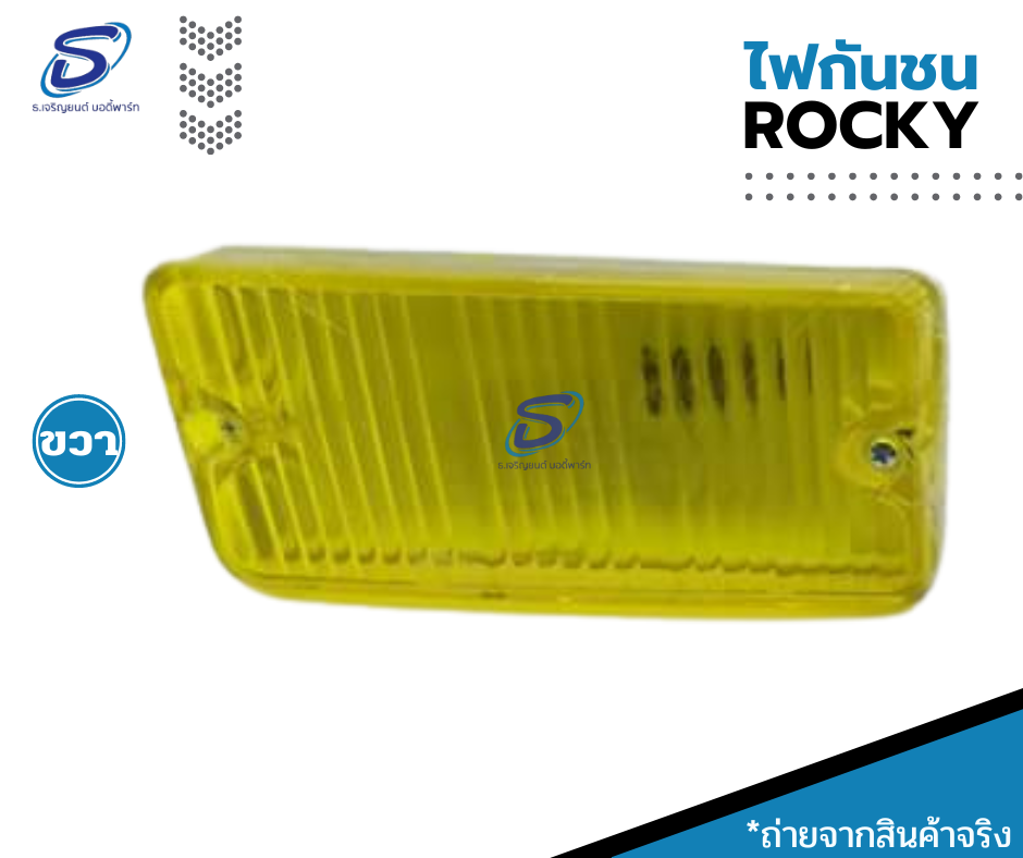 ไฟกันชน (ซ้าย-ขวา) ISUZU ROCKY อีสุสุ ร๊อกกี้ รถบรรทุก อะไหล่รถบรรทุก อะไหล่แต่งรถบรรทุก