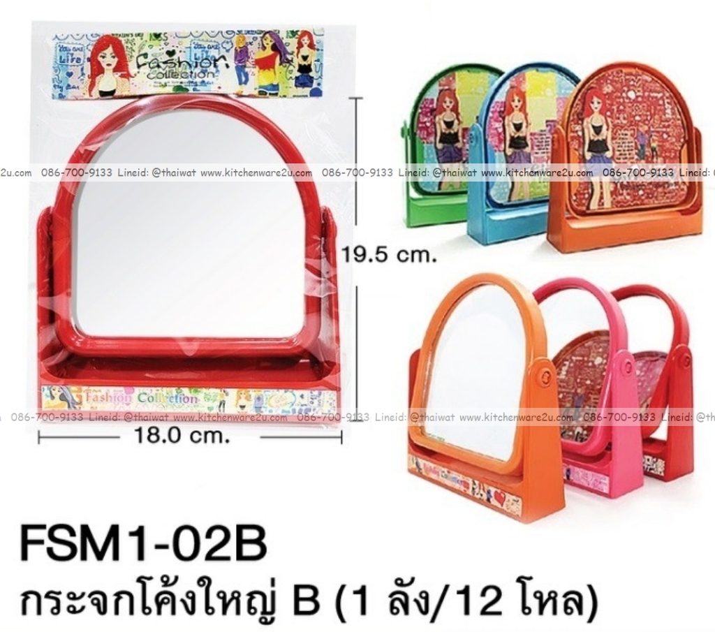 P06163 กระจกส่องหน้า ตั้งโต๊ะ แฟนซี (ราคาส่งต่อ 1โหล:12 อัน)
