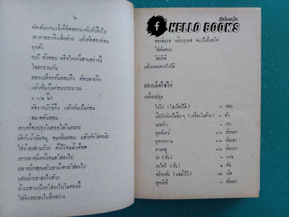 ตำราอาหารหลานแม่ครัว