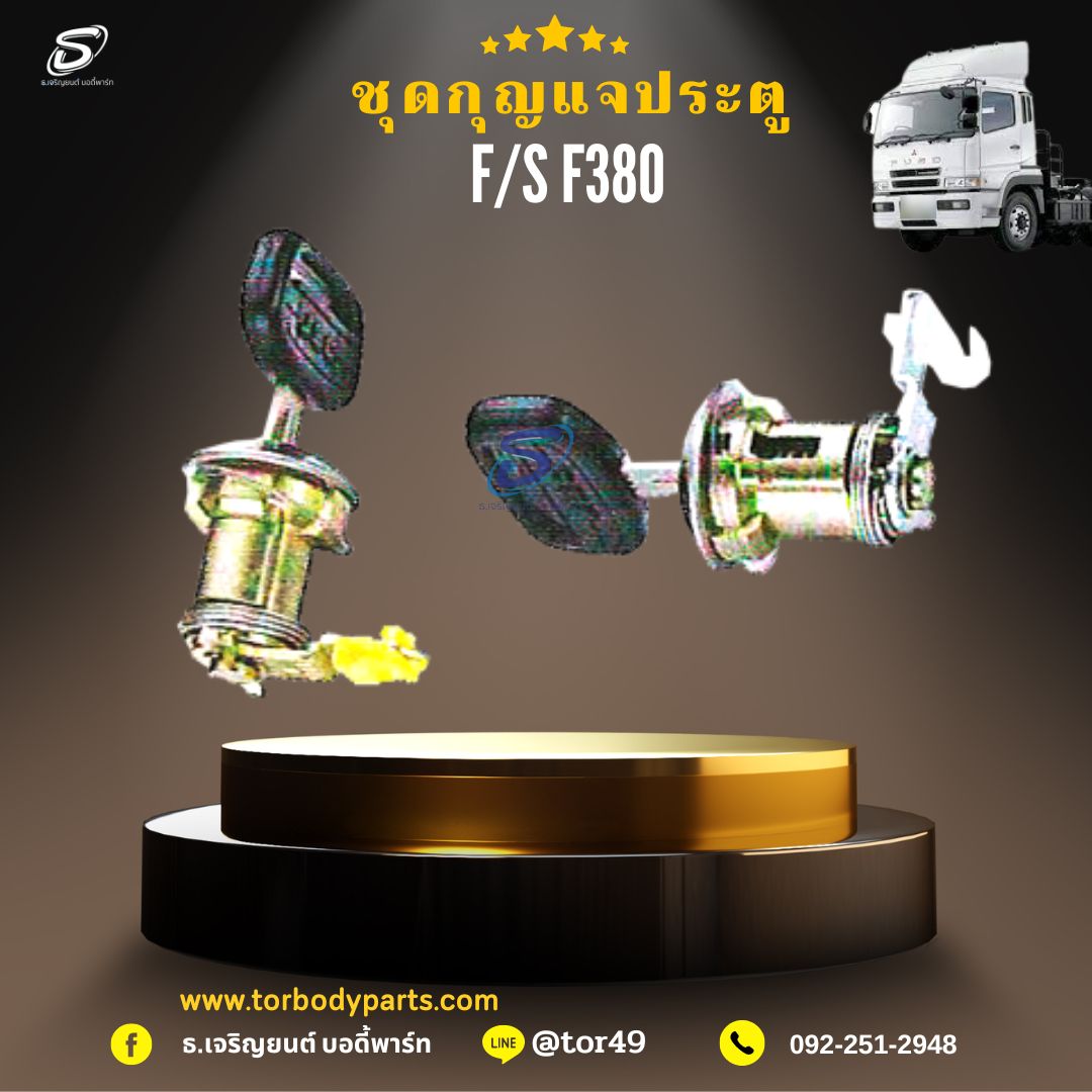 ชุดกุญแจประตู MITSUBISHI FUSO F380 มิตซู รถบรรทุก อะไหล่รถบรรทุก อะไหล่แต่งรถบรรทุก