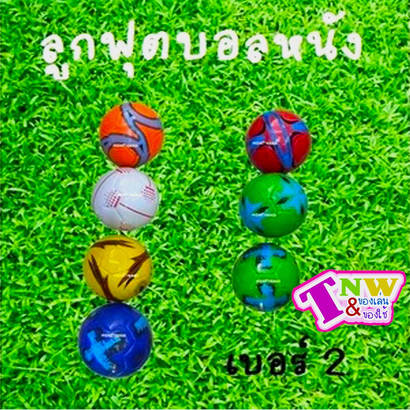 ส่งไว พร้อมส่งจากไทย ลูกฟุตบอล หนัง ฟุตบอล เบอร์ 2 หนัง PU ลายการ์ตูน (ไม่สูบลมส่ง ไม่มีเข็มแถม) คละลาย ฟุตซอล บอลหนัง บอลเด็ก