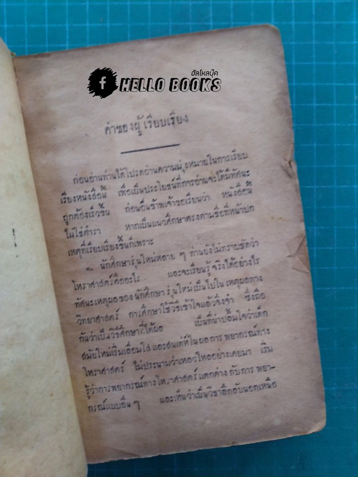 แนวทางศึกษาโหราศาสตร์ ภาค ๑, ภาค ๒ สำเร็จ และอันโตนาฑีใหม่