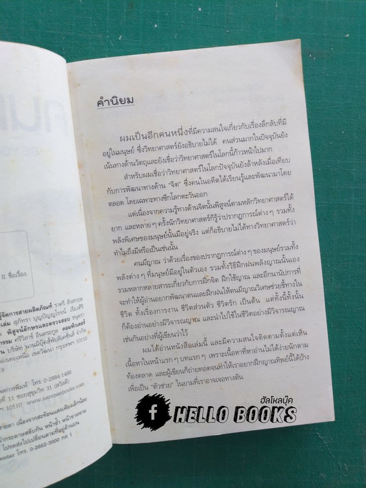 อ่านดวงชนะกรรม โหราศาสตร์คู่แท้ อ่านดวงชนะอนาคต คนมีญาณ