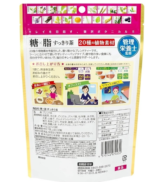🍵✨ ชาเบลนด์สมุนไพร 20 ชนิดจากญี่ปุ่น (糖×脂すっきり茶 Tou x Shibo Sukkiri Cha) 20 ซอง ✨🍵