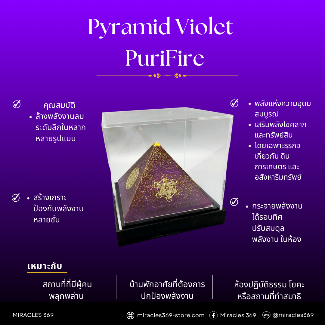 Pyramid Violet PRO 🟣 PuriFire (6 metres-radius)