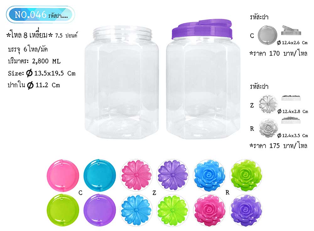 P07890 ขวดโหล PET ปาก 12 ซม.สูง 21 ซม. ฝาดอกไม้ No.046-Z (ราคาส่งต่อ 1 โหล: 12 ใบ)