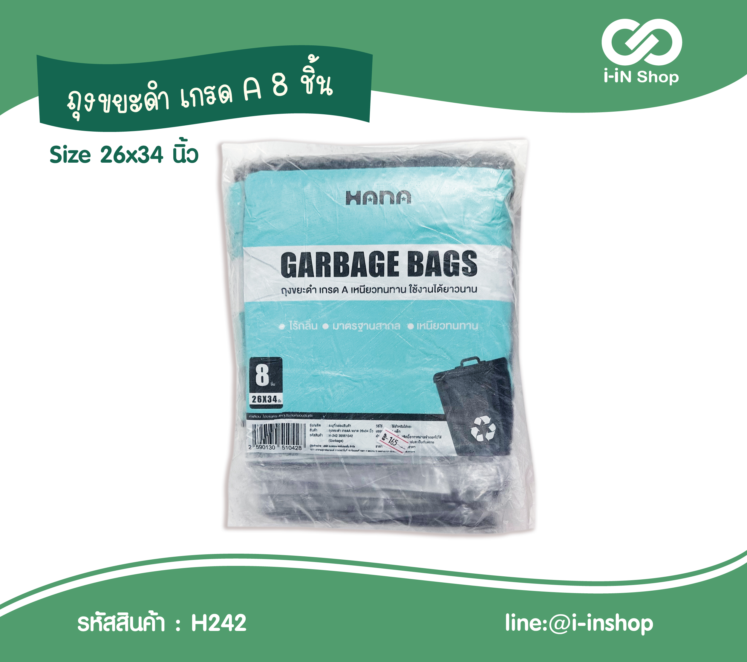 ถุงขยะดำ ขนาด26x34 H242 โหลละ 165 บาท (ชิ้นละ 13.75 บาท)