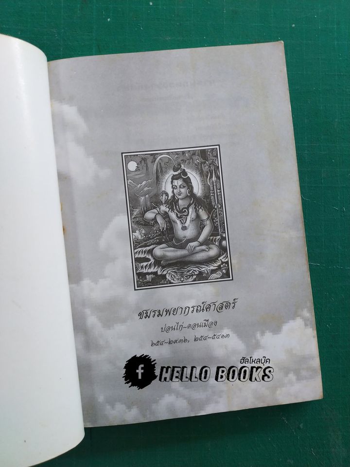 การผูกดวงวางลัคนาเรียนด้วยตนเอง