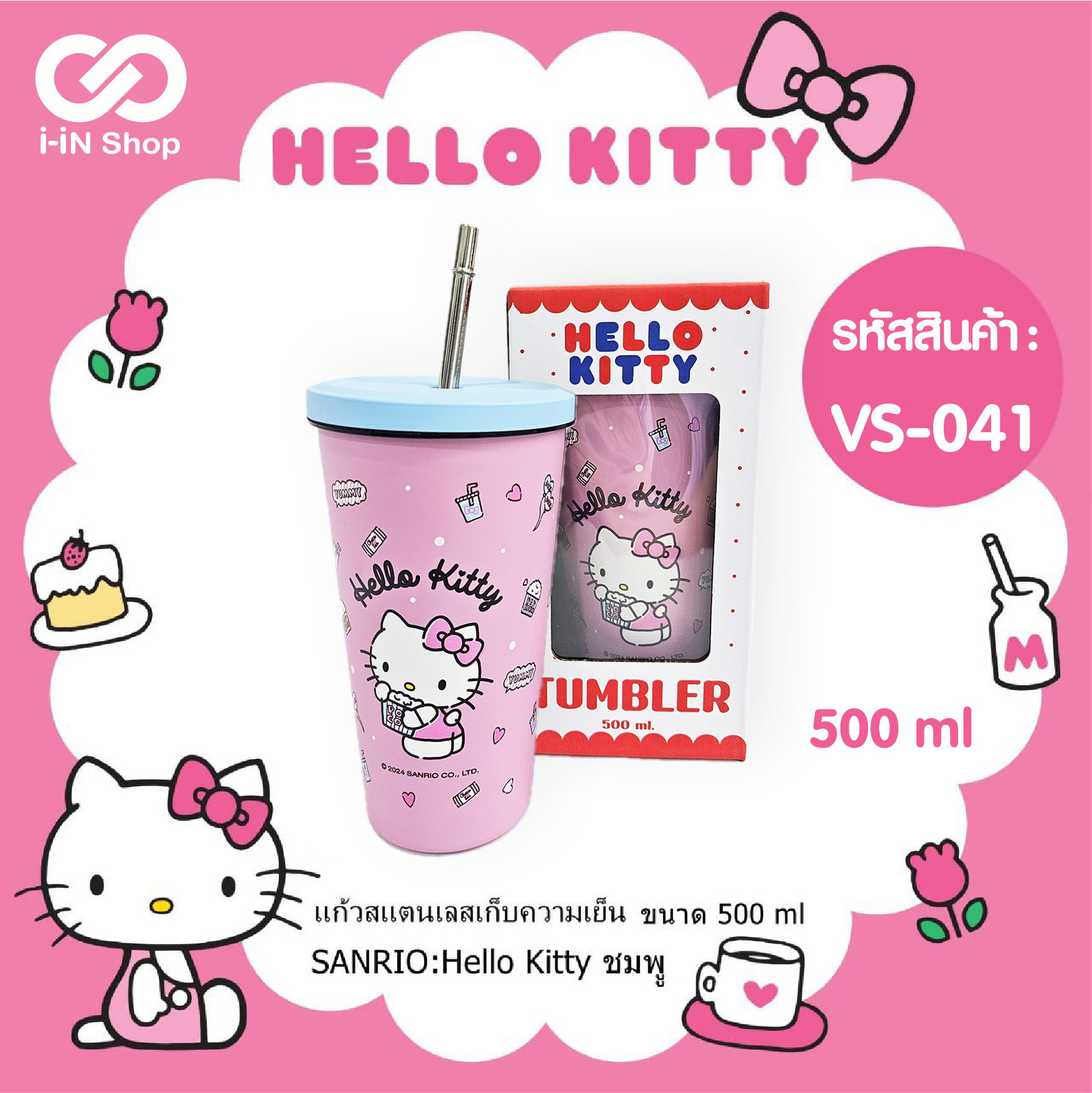แก้วสเตนเลสเก็บความเย็น 500ml Kitty ชมพู VS-041 แพ็คละ 675บาท/3ชิ้น (ชิ้นละ 225บาท)