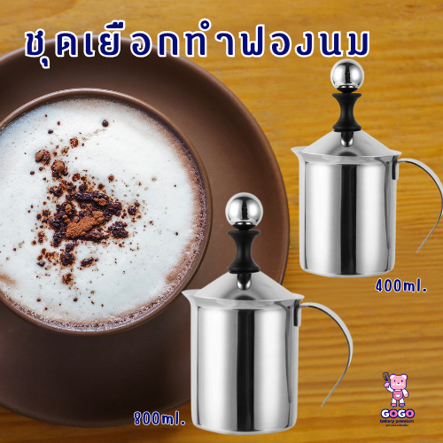 ชุดถ้วยทำฟองนม ถ้วยปั๊มฟองตีฟองนมแบบ เยือกทำจากเหล็ก แข็งแรง ทนทาน