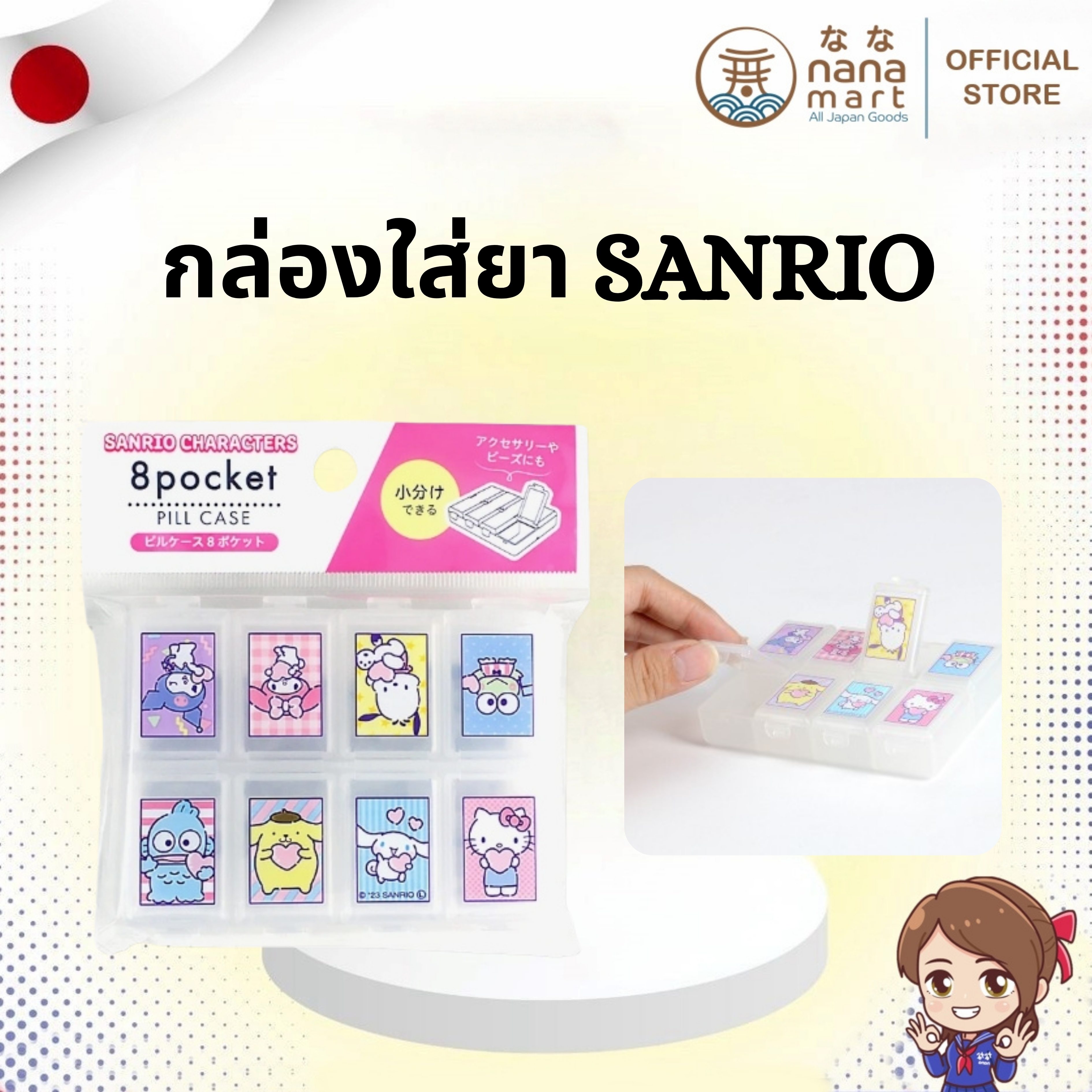 ✨ กล่องใส่ยา/เครื่องประดับ ลายซานริโอ Sanrio Characters 8 Pocket Pill Case ✨