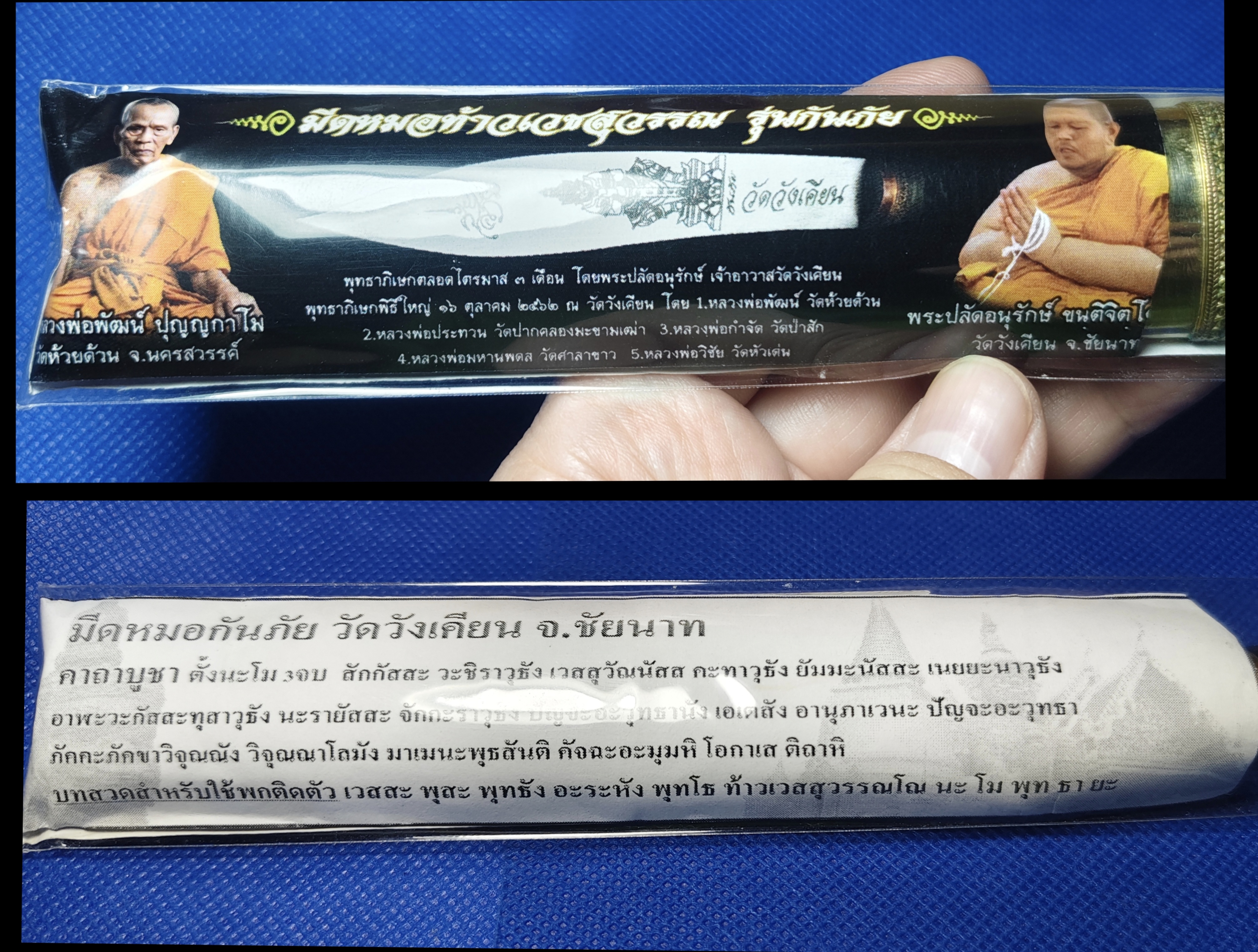 มีดหมอท้าวเวสสุวรรณ รุ่นกันภัย วัดวังเคียน (ปลุกเสกไตรมาส3เดือน) หลวงพ่อพัฒน์ วัดห้วยด้วน ปลุกเสก (เลขมงคล166สร้าง 299เล่ม)