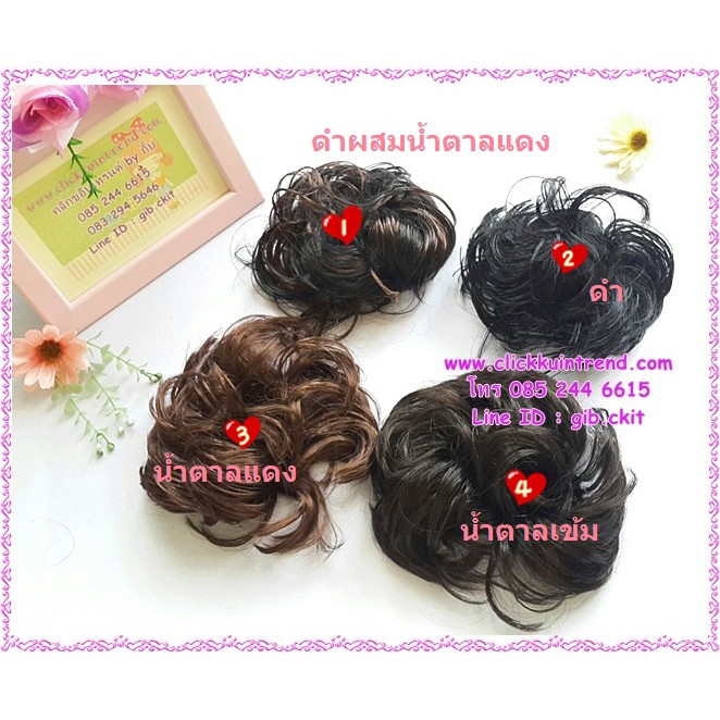 ยางรัดผม แบบ โดนัดผมปลอม พันยุ่งๆ ใช้รัดมวยผม เพิ่มความสวยและหนา