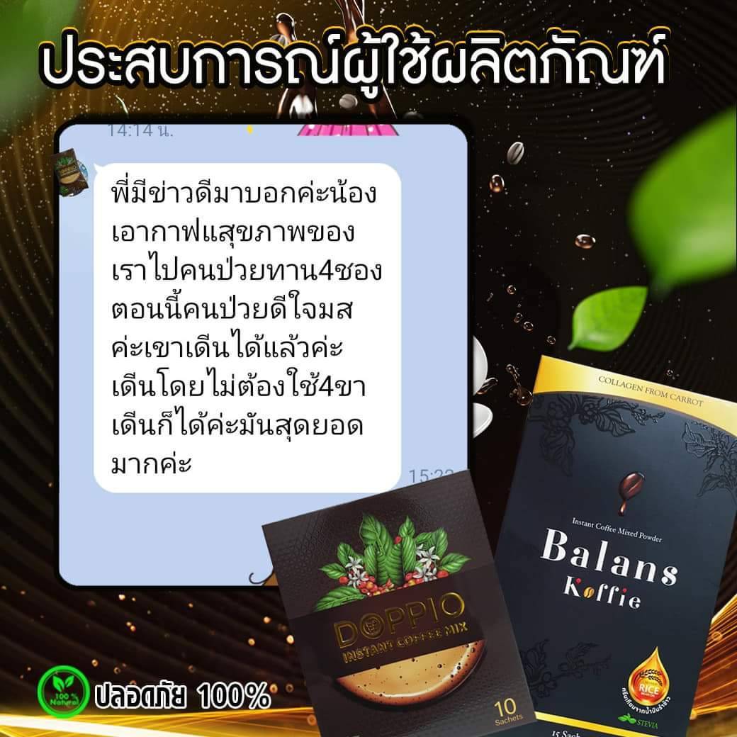 เข่าอักเสบ เข่าเสื่อม กาแฟบาลานซ์
