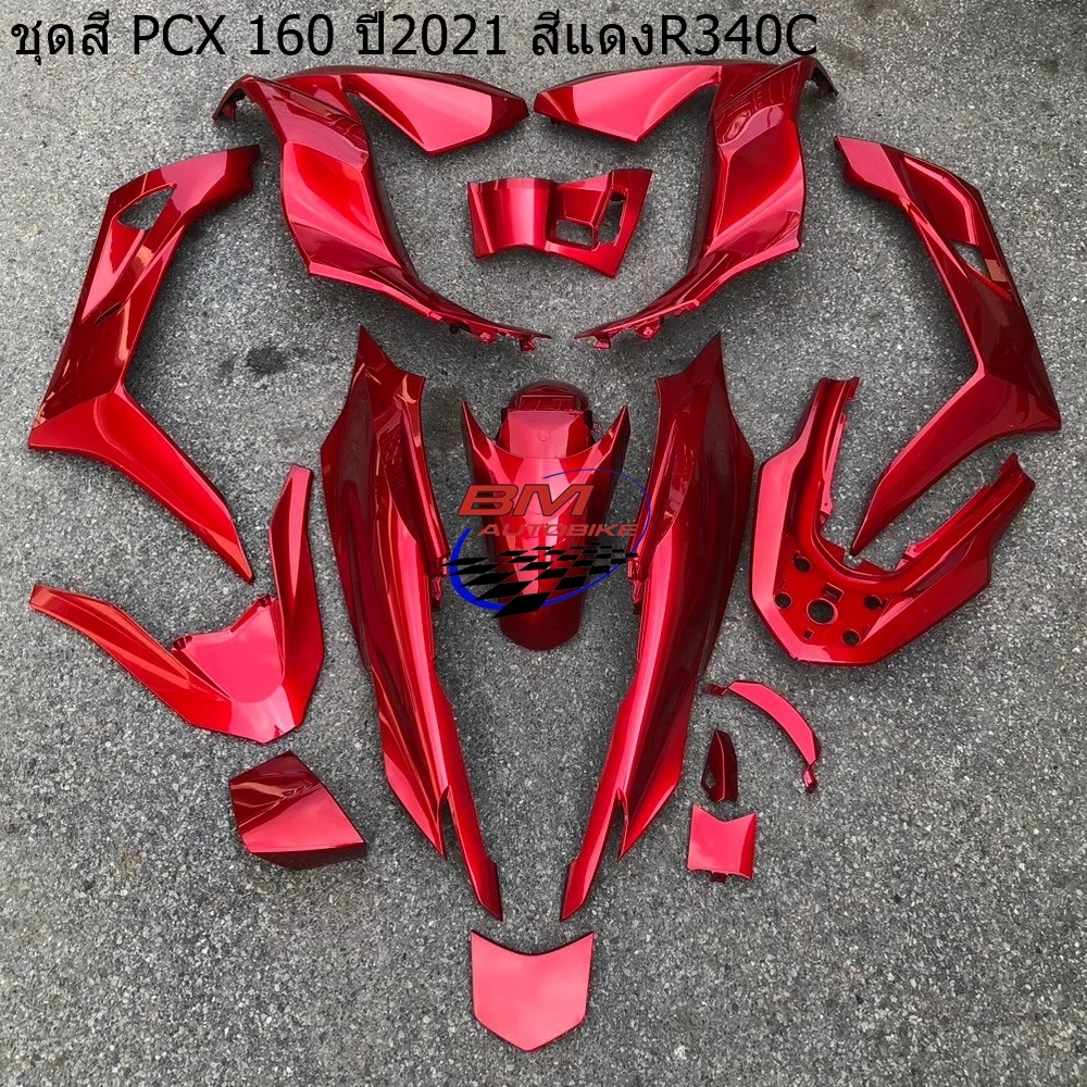 ชุดสี PCX160 2021 ทั้งคัน 15 ชิ้น สีแดงR340C 4,500 กรัม