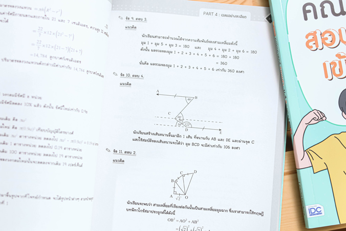 Infopress (อินโฟเพรส) สรุปหลัก + ข้อสอบเข้ม คณิตศาสตร์ สอบเข้าม.4 และ O-NET ม.3 มั่นใจเต็ม 100 - 71199