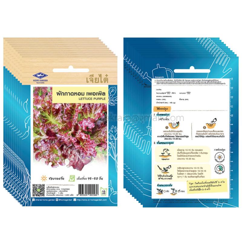 เมล็ดผักกาดหอม เพอเพิล-เจียไต๋ (10ซอง)